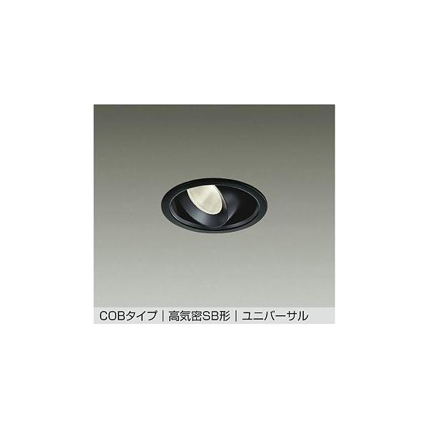 大光電機 DAIKO LED軒下ユニバーサルダウンライト φ100mm ダイクロ