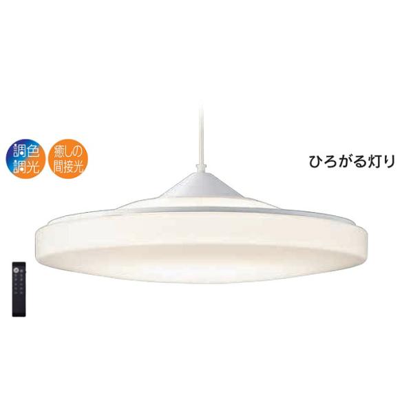 大光電機 DAIKO LED照明器具 天井照明 調光調色ペンダント