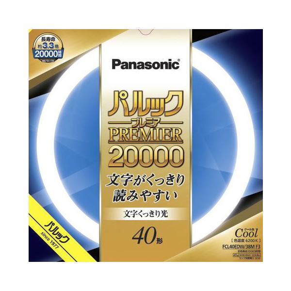 パナソニック パルックプレミア20000 40形 クール色 文字