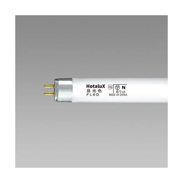ホタルクス　直管スタータ形蛍光灯（蛍光ランプ）　ライフライン　6形　昼光色　FL6D