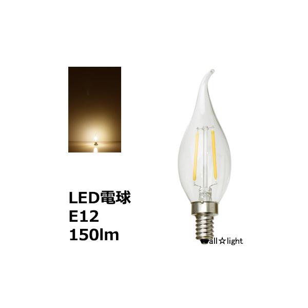 @LEDtBgou ȂVfAd^Cv C35 E12 110V 2W 150lm dF(2700K) VfAd25W@LDC2L-G-E12-L