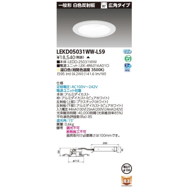東芝直付けダウンライト白色 TOSHIBA（東芝） LED一体形ダウンライト 一般形 60W白熱電球器具相当