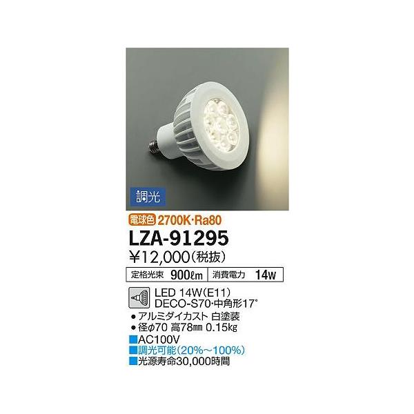 alllight_lza91295-daiko alllight_lza91295-daiko