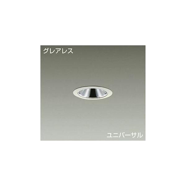 大光電機 DAIKO LEDユニバーサルダウンライト （ランプ別売