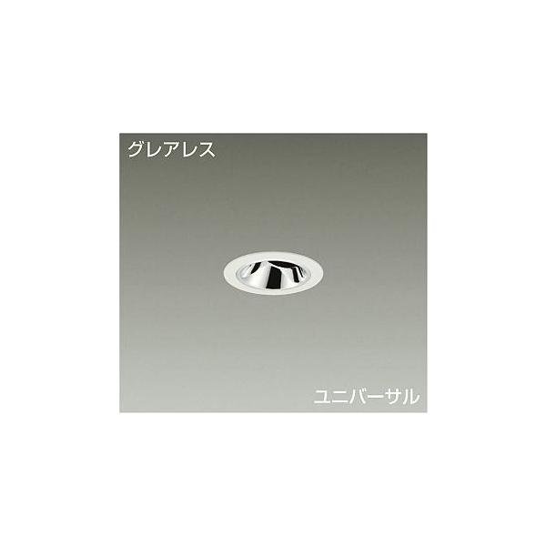 大光電機 DAIKO LEDユニバーサルダウンライト 白 グレアレス φ35 12V