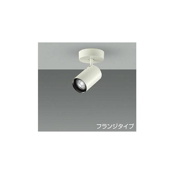 大光電機 DAIKO LEDスポットライト （ランプ別売） フランジタイプ