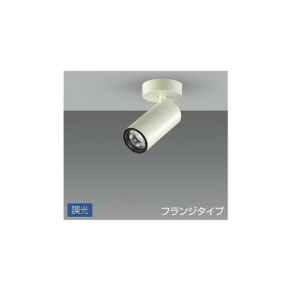大光電機 DAIKO LZS-92545LW LEDスポットライト LZS92545LW 【公式