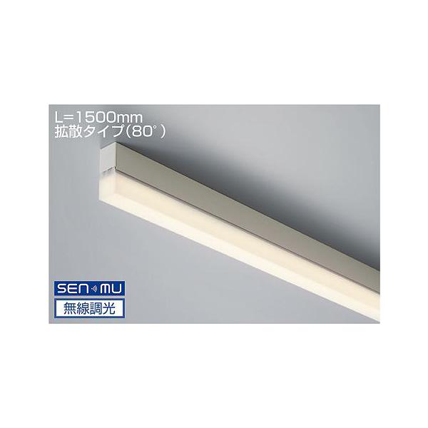 DAIKO LED間接照明用器具 (LED内蔵) 天井付・壁付・床付兼用 無線調光