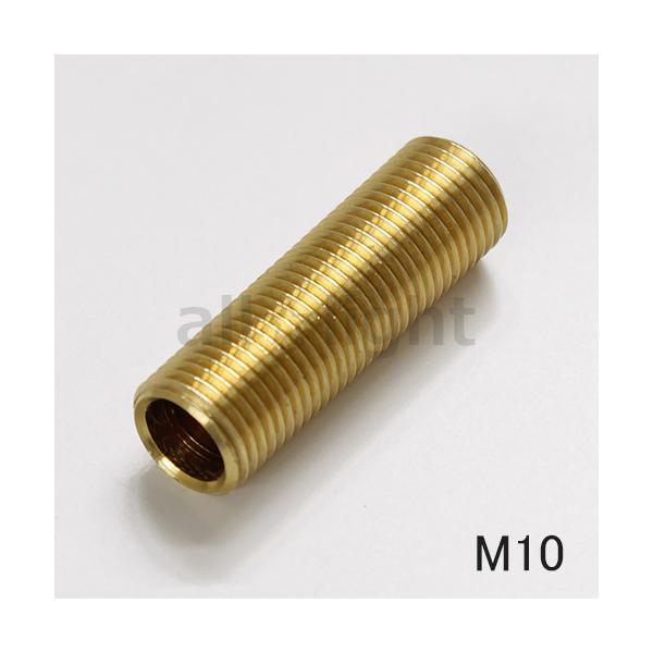 ★　M10ニップル 真鍮製 全長32mm　M10 NIPPLE 32mm ≪30本までクリックポスト対応≫