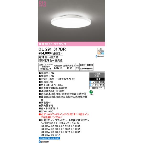 ODELIC（オーデリック） シーリングライト LED一体型 簡易取付A 引掛