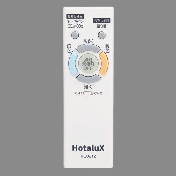美品　HotaluX シーリングライト RE0212 alllight_re0212-nec