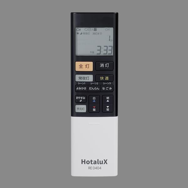 ホタルクス 照明器具用リモコン LEDシーリングライト用 電池別売
