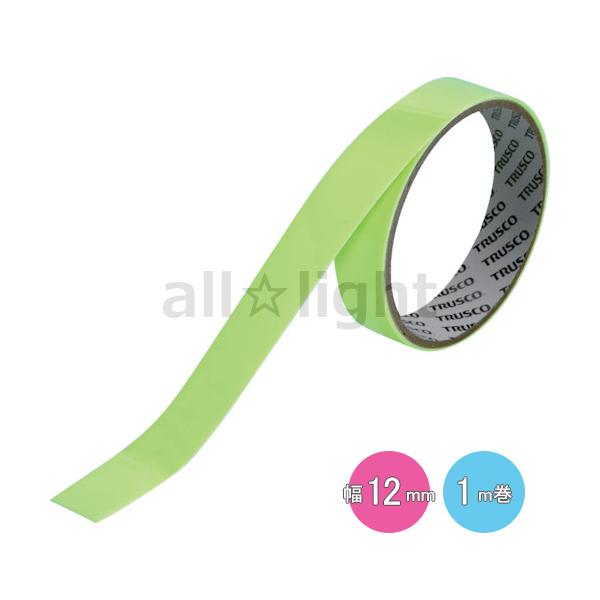 トラスコ　高輝度蓄光蛍光テープ（ＪＣ等級）　１２ｍｍ×１ｍ　TNBK-1201 ≪4個までクリックポスト対応≫