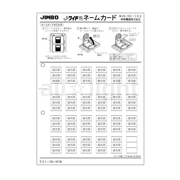 神保電器（JIMBO） J・WIDEシリーズ ネームカード マークスイッチ用