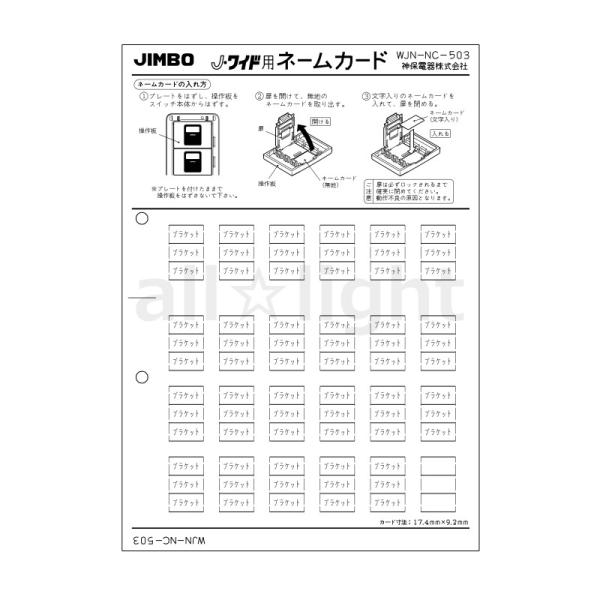 神保電器（JIMBO） J・WIDEシリーズ ネームカード マークスイッチ用