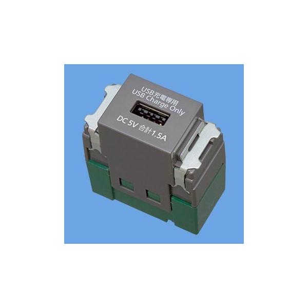 パナソニック フルカラー配線器具 埋込充電用usbコンセント 1個モジュール 1ポート 入力15va 100v Ac 出力1 5a 5v Dc グレー Wn1481h Buyee Buyee Japanese Proxy Service Buy From Japan Bot Online