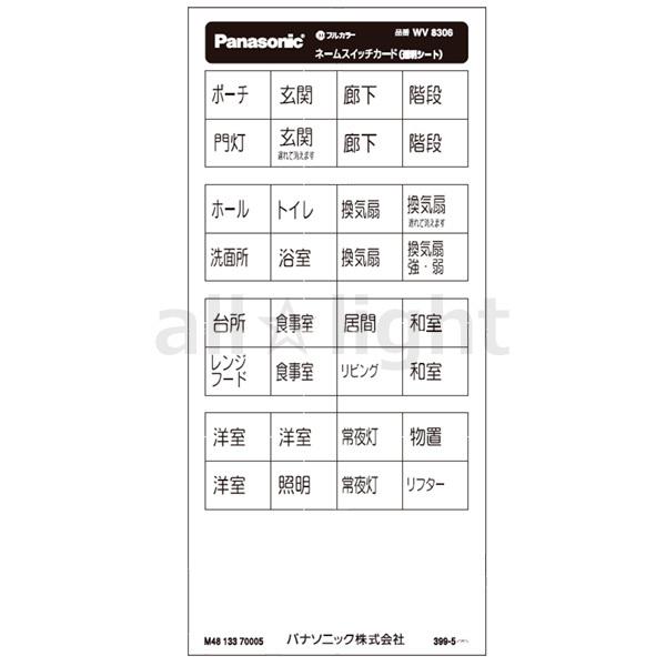 Panasonic（パナソニック） フルカラー配線器具 フルカラーネーム