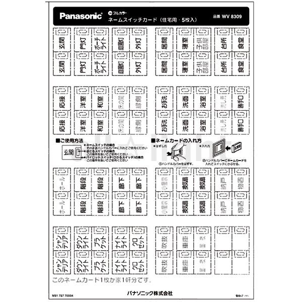 Panasonic（パナソニック） フルカラー配線器具 フルカラーネーム