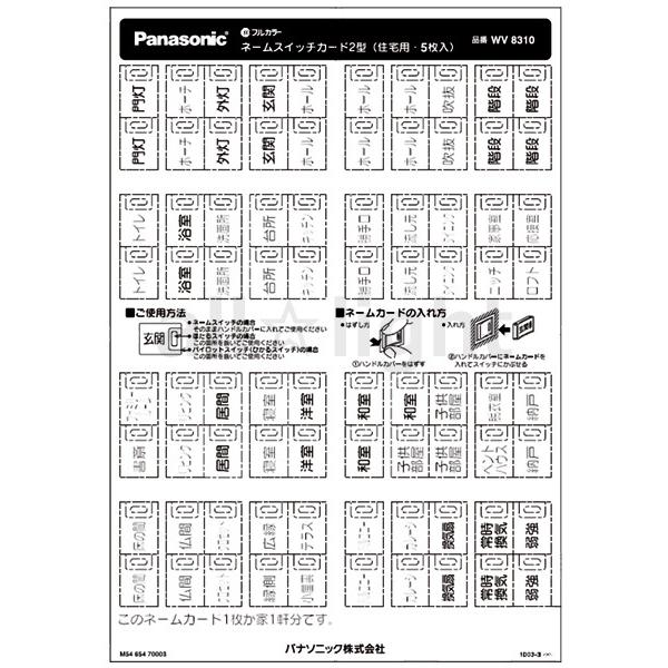 Panasonic（パナソニック） フルカラー配線器具 フルカラーネーム