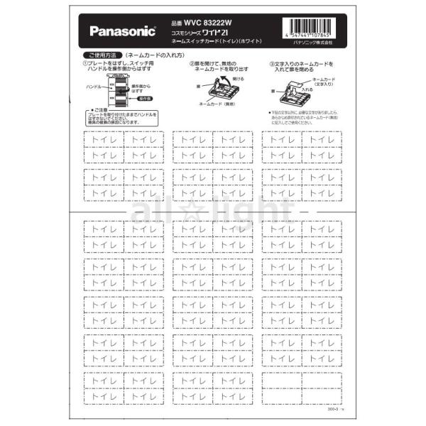 パナソニック　コスモシリーズワイド２１　ネームスイッチカード Panasonic（パナソニック） コスモシリーズワイド21 ネームスイッチ