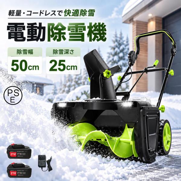 2026新品 除雪機 手押し式 充電式 電動除雪機 コードレス除雪機 小型 家庭用 LEDライト付き 除雪器具 雪かき 電動スコップ 安全スイッチ 除雪高25cm 除雪幅50cm