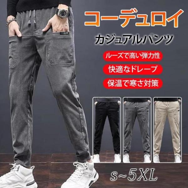 コーデュロイ マルチポケット カジュアルパンツ コーデュロイパンツ メンズ ロングパンツ 裏起毛 スリムフィット ストレッチ 保温 防寒 快適 通気 脚長 秋 冬