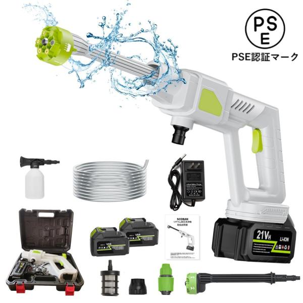 【大掃除洗浄セット】高圧洗浄機 Scoban 高圧洗浄機 コードレス 充電式 24vhバッテリー*1 洗車店監修 800W 二重水シール ポンプ 噴射距離10M 洗車