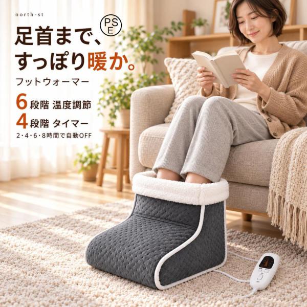 2026冬 フットウォーマー 足温器 電気足温器 足元ヒーター 6段階温度調節 4段階タイマー コンセント式 50W 洗えるカバー 取り外し可能 足元暖房 ヒーター内蔵