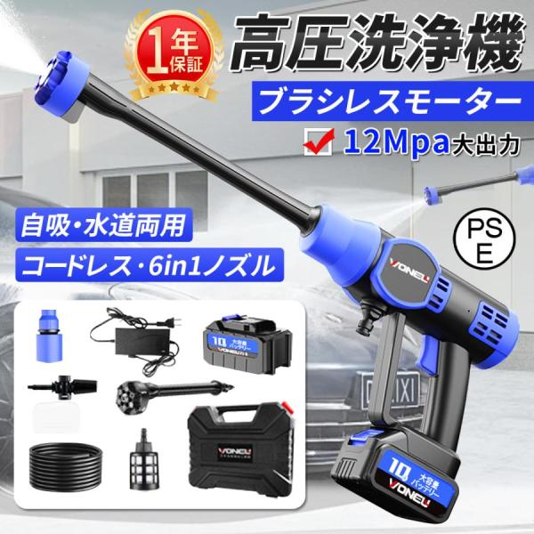 高圧洗浄機 コードレス 充電式 12MPa 600W 強力な噴射 8-10M