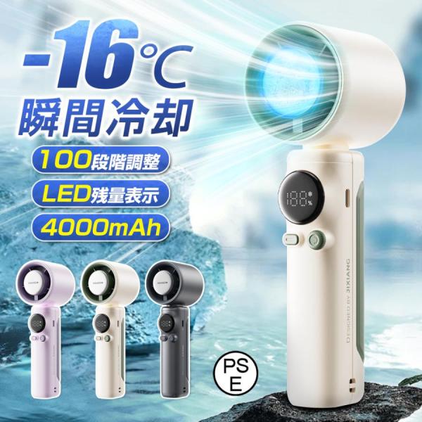 2026夏 携帯扇風機 ハンディファン 冷却プレート 瞬間冷感 ハンド 手持ち扇風機 ミニ 100段風量 4000mAh 充電式 小型 静音 猛暑対策 熱中症対策