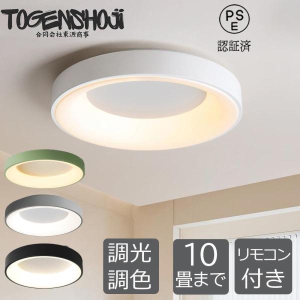 シーリングライト LED 調光 調色 6畳 8畳 10畳12畳 カラフル おしゃれ