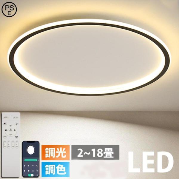 シーリングライト LED おしゃれ 調光調色 北欧 照明器具 6畳 8畳 10畳 12畳 14畳 シーリング照明 照明 天井照明 リビング 薄型 寝室 和室 洋室 シンプル 明るい