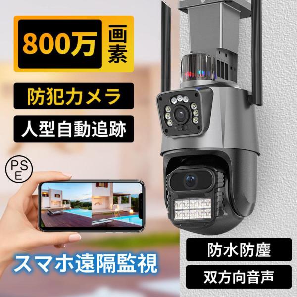 防犯カメラ 屋外 家庭用 wifi 800万画素 屋外カメラ パンチルト