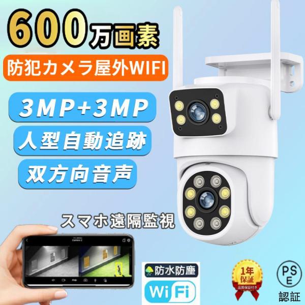 防犯カメラ 屋外 600万画素 家庭用 ワイヤレス デュアルレンズ wifi 防水 録画 AI人感検知自動追跡 双方向通話 単純な設定 工事不要 屋外セキュリティカメラ