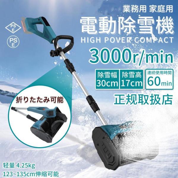 電動除雪機 除雪器具 電動除雪スコップ 手持ち式 コードレス 除雪機 コードレス 電動除雪機 除雪器具 手持ち式 コードレス 大容量バッテリー 2個