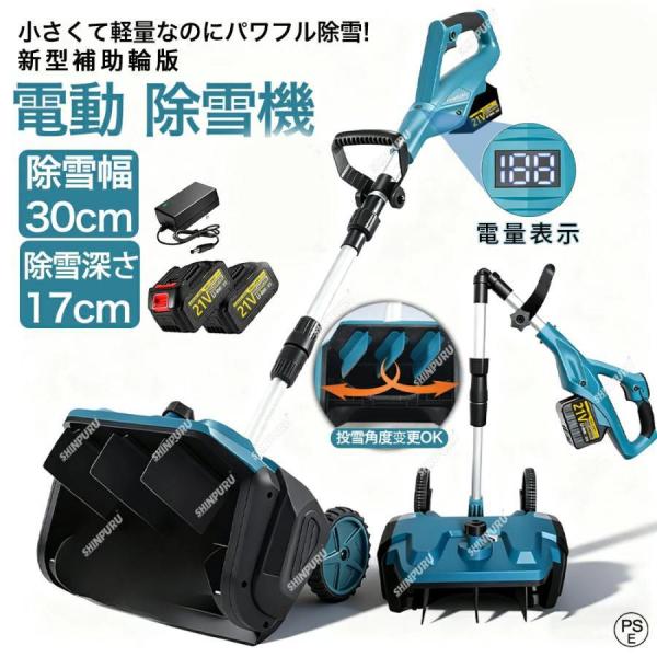 電動除雪機 家庭用 雪かき 電動 スコップ 除雪幅40cm 除雪器具 電動除雪スコップ ショベル 雪かき機 小型 除雪用品 シャベル 軽量 便利 雪かき用 スコップ 除雪