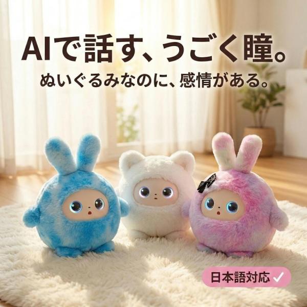 2026次世代AIペット AI ぬいぐるみ AI ロボット しゃべる 動く 知育玩具 AI搭載 AI学習 ChatGPT対応 英語 日本語 音声認識 おもちゃ 子供 プレゼント 男 女の子