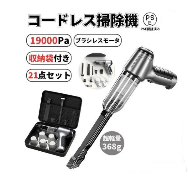小型掃除機 車用掃除機 USB充電式 19000Pa コードレス ハンディクリーナー 超軽量 多機能ミニ掃除機 強力 ハンディ 家庭用 卓上 PSE認証済み【21点セット】