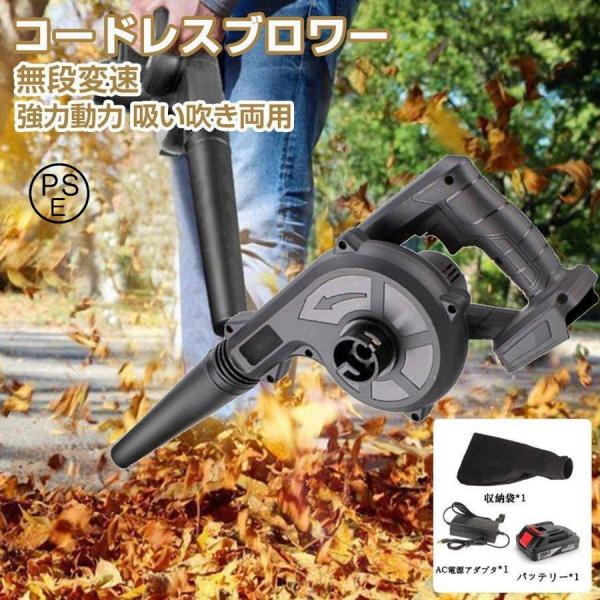ブロワー コードレス 充電式ブロアー ロワ 集じん機能付き 集塵 掃除機 送風機 洗車 充電器付き 落ち葉集め 吹き飛ばし