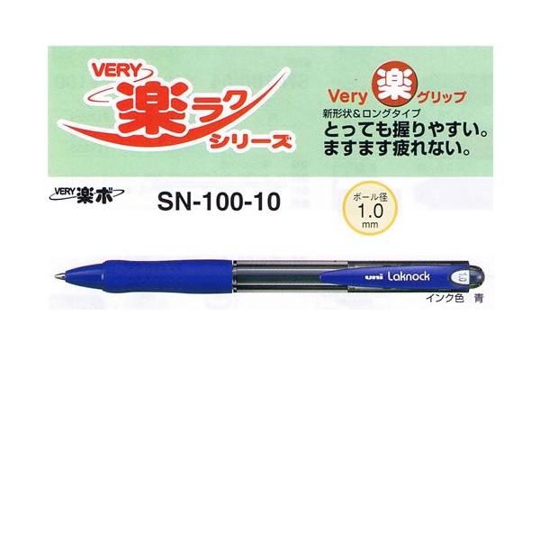 三菱鉛筆 VERY楽ノック SN10010.33青 油性ボールペン 三菱鉛筆/メール