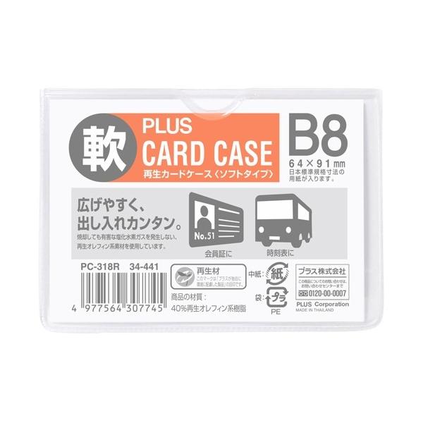 再生カードケース ソフト B8 PC-318R ( ５枚 )/メール便送料無料