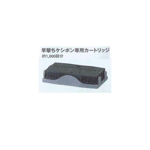 早撃ちケシポンカートリッジ IS-002CM プラス/メール便送料無料