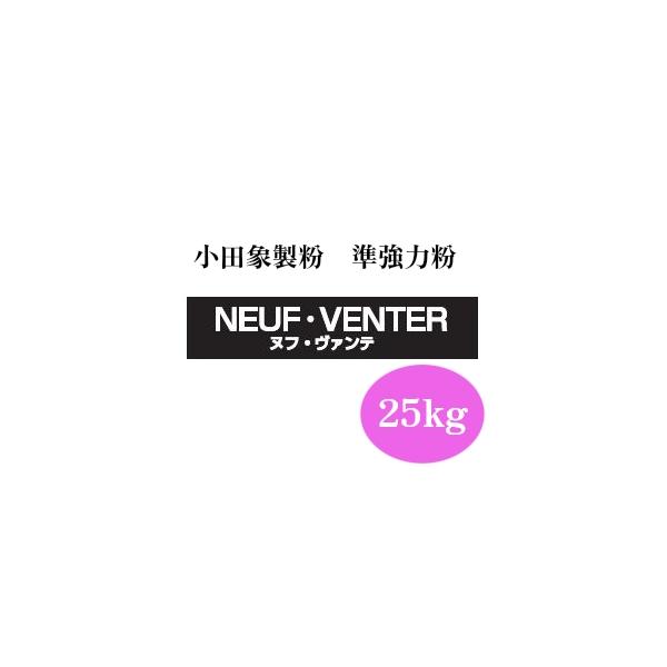 ■名称 フランスパン専用粉■内容量 25kg■メーカー 小田象製粉株式会社■保存方法 水漏れ・湿気にご注意ください。冷暗所に保存し虫の発生のないようにしてください。■発送方法 常温便■原材料 小麦粉（カナダ・アメリカ・豪州・日本）、麦芽粉末...
