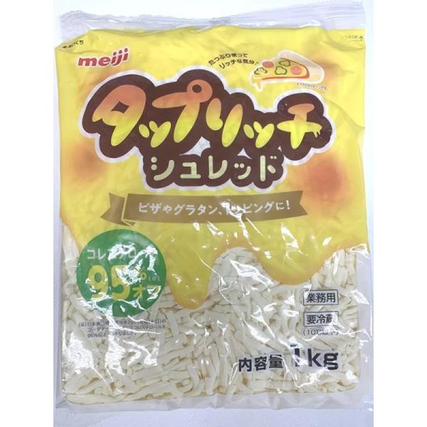明治　タップリッチシュレッド　1kg　【パン材料・とろけるチーズ・とろけるシュレッドチーズ・ピザチーズ・ピザ・グラタン・トッピング・大容量・業務用】