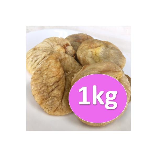 ドライイチジク　1kg　チャック付スタンドパック入り【ドライフィグ・乾燥いちじく・いちじく・無花果・ドライフルーツ】