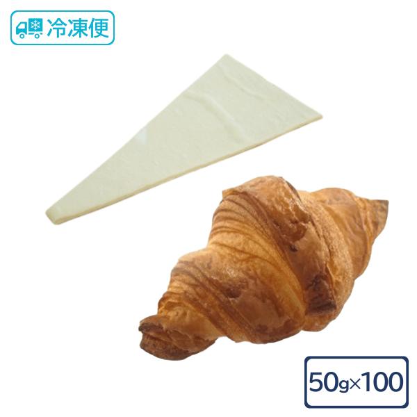 イズム こだわりクロワッサン板 50g×100個 【冷凍生地 サクサク クロワッサンシート 業務用 パン生地】