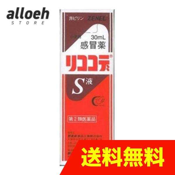 【合わせ買い商品】小児用感冒薬リココデＳ液  30ml 送料無料 4962721100727