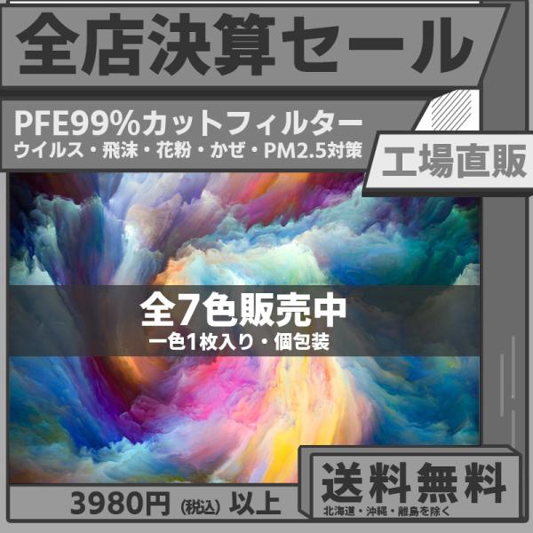 九州工場直販 血色マスク カラーマスク 四層構造 7色 不織布 国産 個包装 箱なし 日本製 4層不織布 使い捨て 不織布マスク 血色マスク Buyee Buyee บร การต วกลางจากญ ป น ซ อจากประเทศญ ป น
