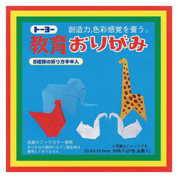 教育おりがみ ２７色 ５５枚入 トーヨー