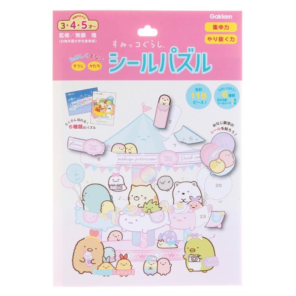 すみっコぐらし シールパズル 3歳 知育玩具 学研ステイフル すみっコ パズル